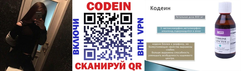 Кодеин напиток Lean (лин)  Зеленогорск 